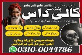 amil baba contact number, top 1 amil baba 