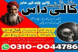 amil baba contact number, top 1 amil baba 