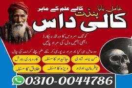 amil baba contact number, top 1 amil baba 