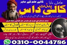 amil baba contact number, top 1 amil baba 