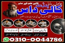 amil baba contact number, top 1 amil baba 