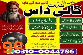 amil baba contact number, top 1 amil baba