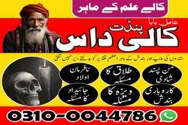 amil baba contact number, top 1 amil baba 