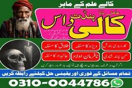 amil baba contact number, top 1 amil baba 