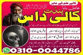 amil baba contact number, top 1 amil baba 