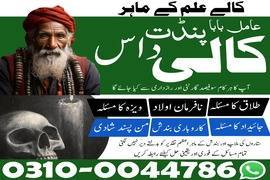 amil baba contact number, top 1 amil baba 