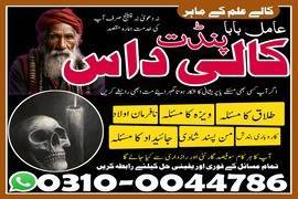 amil baba contact number, top 1 amil baba 