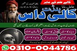 amil baba contact number, top 1 amil baba 