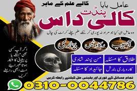 amil baba contact number, top 1 amil baba 