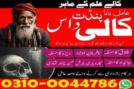 amil baba contact number, top 1 amil baba 