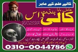 amil baba contact number, top 1 amil baba 