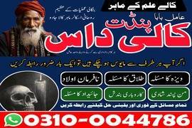 amil baba contact number, top 1 amil baba 