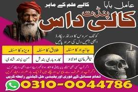 amil baba contact number, top 1 amil baba 