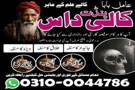 amil baba contact number, top 1 amil baba 