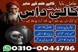 amil baba contact number, top 1 amil baba 