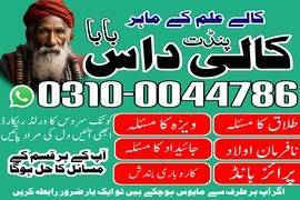 amil baba contact number, top 1 amil baba 