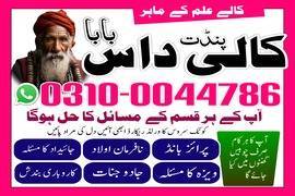 amil baba contact number, top 1 amil baba 