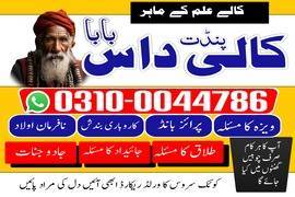 amil baba contact number, top 1 amil baba 