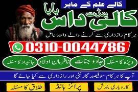 amil baba contact number, top 1 amil baba 