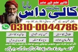 amil baba contact number, top 1 amil baba 