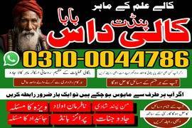 amil baba contact number, top 1 amil baba 