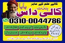 amil baba contact number, top 1 amil baba 