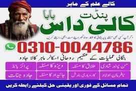 amil baba contact number, top 1 amil baba 