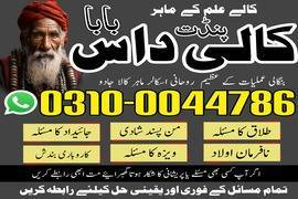 amil baba contact number, top 1 amil baba 