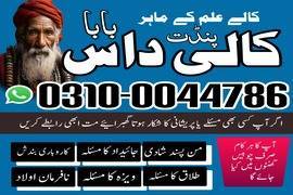 amil baba contact number, top 1 amil baba 