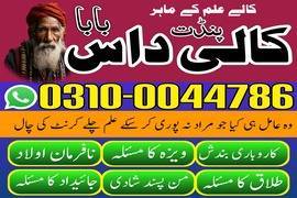 amil baba contact number, top 1 amil baba 