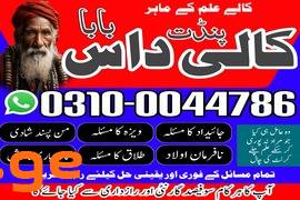 amil baba contact number, top 1 amil baba
