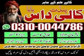 amil baba contact number, top 1 amil baba 