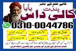 amil baba contact number, top 1 amil baba 