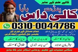amil baba contact number, top 1 amil baba 
