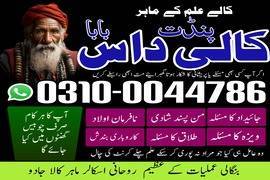 amil baba contact number, top 1 amil baba 
