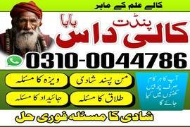 amil baba contact number, top 1 amil baba 