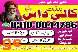 amil baba contact number, top 1 amil baba