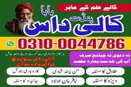 amil baba contact number, top 1 amil baba 
