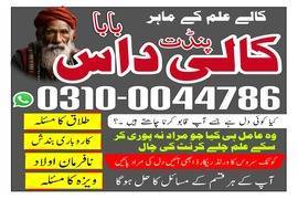 amil baba contact number, top 1 amil baba 