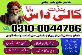amil baba contact number, top 1 amil baba 