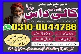 bangali amil baba, amil baba in Pakistan,amil baba