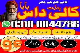 bangali amil baba, amil baba in Pakistan,amil baba