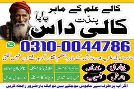bangali amil baba, amil baba in Pakistan,amil baba
