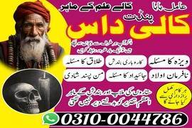 bangali amil baba, amil baba in Pakistan,amil baba