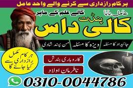 bangali amil baba, amil baba in Pakistan,amil baba