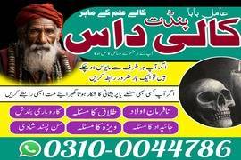 bangali amil baba, amil baba in Pakistan,amil baba