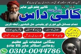 bangali amil baba, amil baba in Pakistan,amil baba