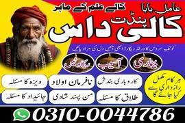 bangali amil baba, amil baba in Pakistan,amil baba