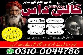 bangali amil baba, amil baba in Pakistan,amil baba