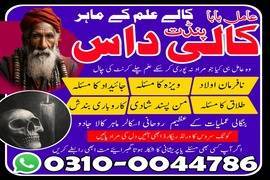 bangali amil baba, amil baba in Pakistan,amil baba